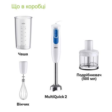 Ручний блендер Braun MultiQuick 2 MQ 20236 M WH white (білий)