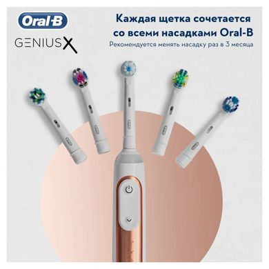 Зубна щітка Oral-B Genius X 20000N Rose Gold (Рожеве золото) Cross Action D706.513.6X