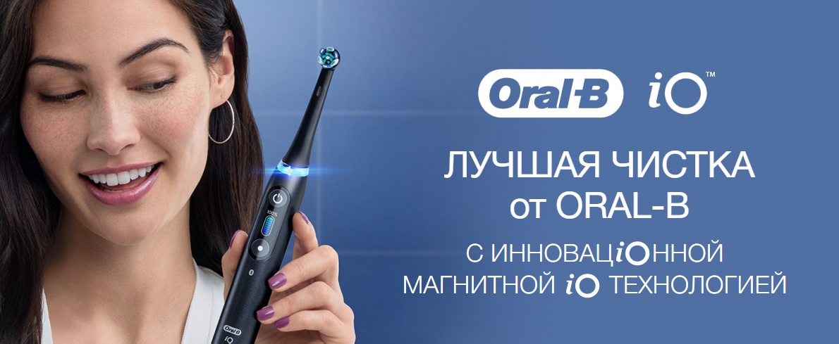 электрические зубные щетки Oral-B iO Braun